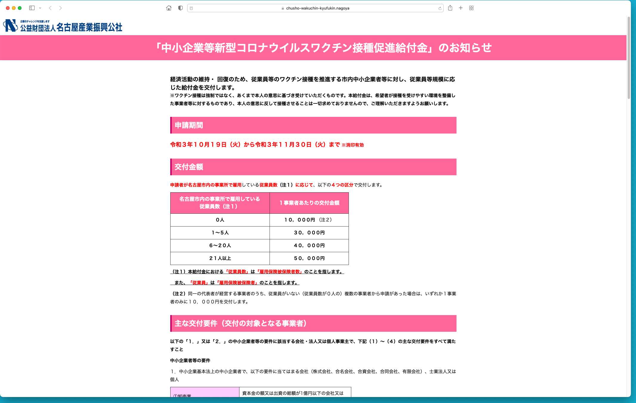 中小企業等新型コロナウイルスワクチン接種促進給付金」のお知らせ | 名古屋中青色申告会